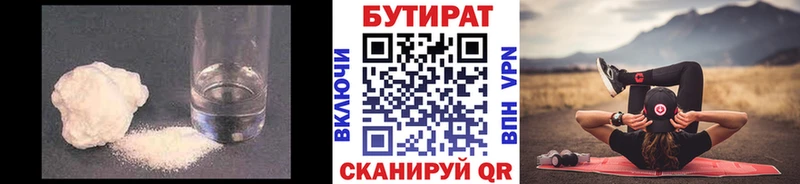 Бутират GHB  купить закладку  Судак 